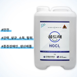 꿈드래 HOCL 살균소독수 10L 미산성 차아염소산수 방역 대용량 업소용