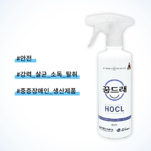 꿈드래 HOCL 살균소독수 500ml 미산성 차아염소산수 방역 분무 가정용 업소용